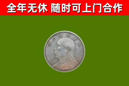 五大连池烟酒回收袁大头.jpg